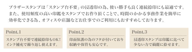 ブラザースタンプの特徴