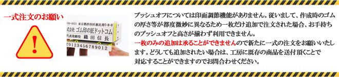 一式購入のお願い