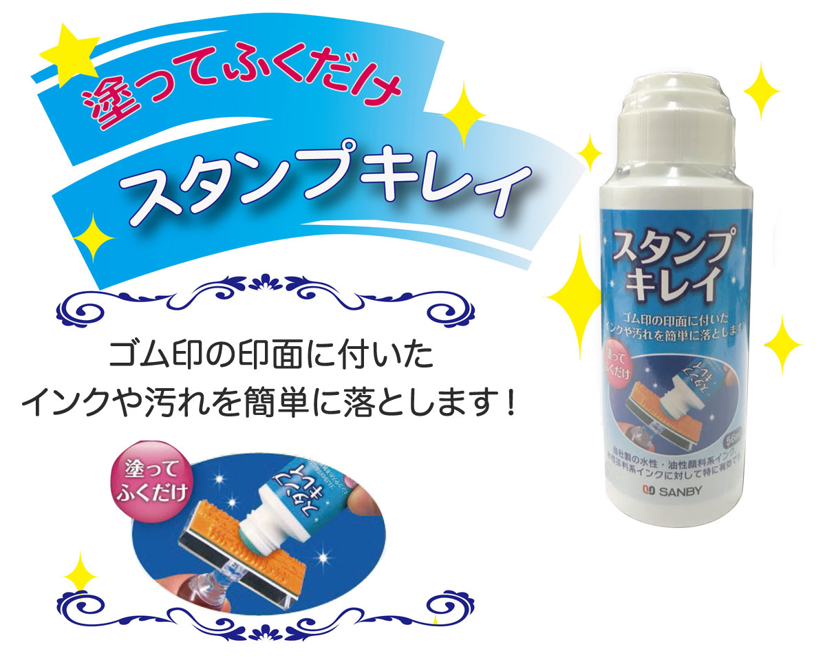 スタンプキレイ