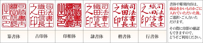 印相体、篆書体、古印体、隷書体、行書体、楷書体の印影画像