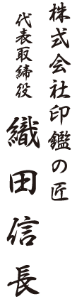 所属組織＋役職＋氏名