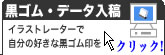 黒ゴム・データ入稿