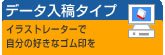 赤ゴム・データ入稿