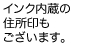 素材別の通常住所印もございます。