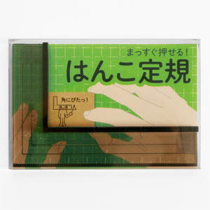 はんこ定規